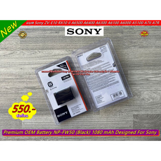 New Arrival !!! Battery Sony NP-FW50 (1080 W Series) แบตเตอร์รี่กล้อง แบตกล้อง ราคาถูก มือ 1 พร้อมกล่อง