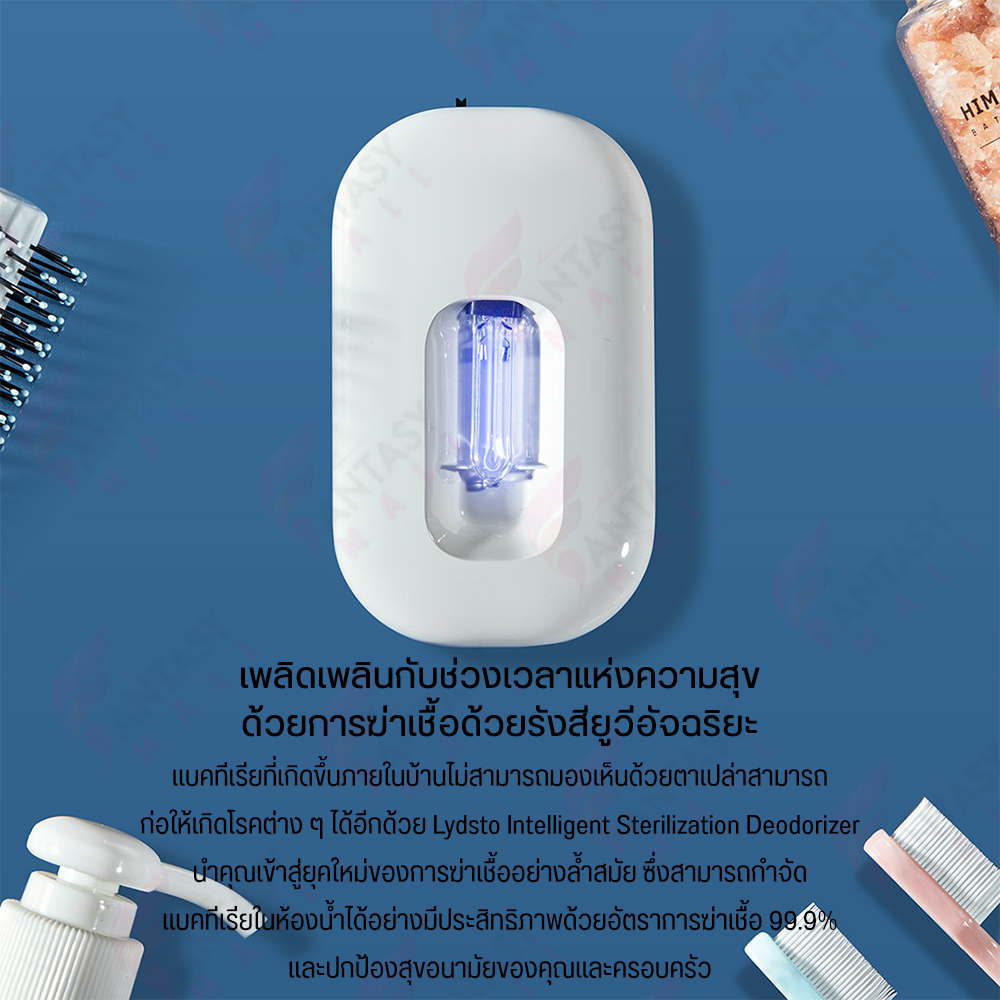 lydsto-intelligent-sterilization-deodorizer-เครื่องดับกลิ่นอัตโนมัติ-เครื่องฆ่าเชื้อและกำจัดกลิ่น