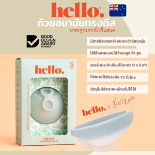 🇹🇭[พร้อมส่ง!!]🇹🇭 ถ้วยอนามัยแบบดีส The HELLO DISC™