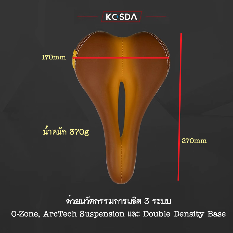 เบาะจักรยาน-kosda-หนังpu-สีน้ำตาล-สวยงาม-เหมาะสำหรับจักรยานทัวร์ริ่ง-ซิตี้ไบค์-เสือภูเขา-นั่งสบาย-ด้วยนวัตกรรมการผลิต-3d