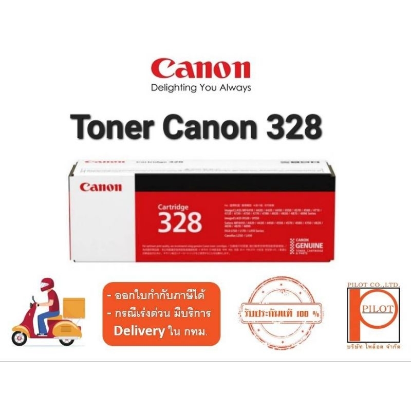 ตลับหมึกเลเซอร์-canon-328-ของแท้-100