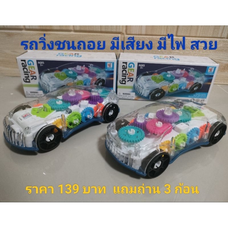 รถชนถอย-มีเสียง-มีไฟ-ถ่านฟรี-พร้อมเล่น