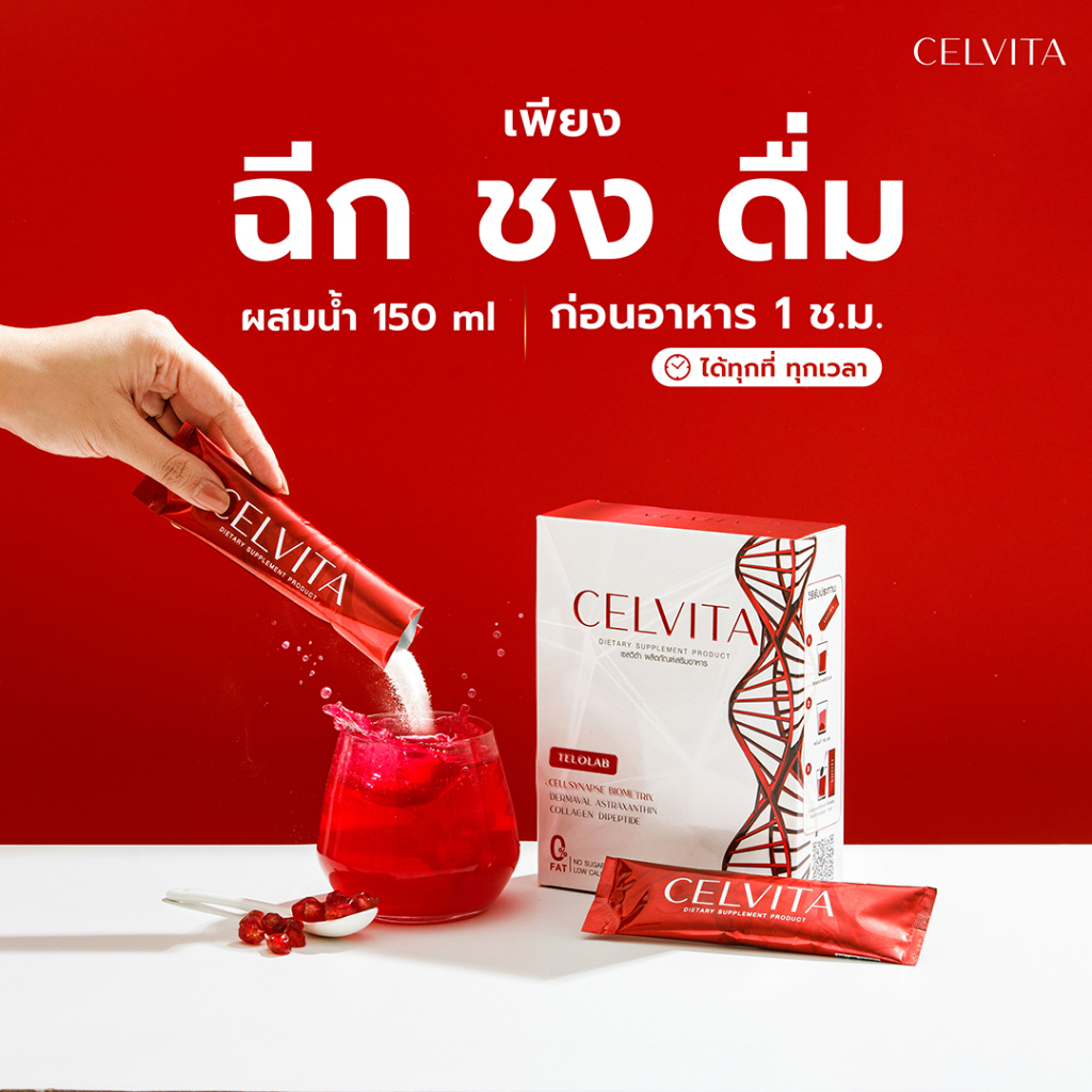 celvita-telolab-อาหารเสริมลดอายุเซลล์-นวัตกรรมชะลอวัย-มีผลวิจัย-collagen-7ซอง-กล่อง