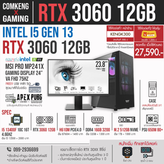 ภาพหน้าปกสินค้าใหม่‼️ I5 13400f เจน 13 + RTX 3060 12gb + RAM 16GB + M.2 512GB + จอ 24\" 75hz คอมพิวเตอร์ คอมประกอบ คอมเกมมิ่ง ราคากันเอง ที่เกี่ยวข้อง