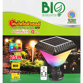 BioBulb โคมไฟหัวเสาโซล่าร์ 25W RGB ค่าไฟ 0 บาท ติดทั้งคืนปรับได้หลายแสง มีรีโมท