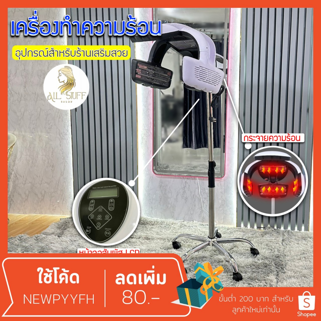 เครื่องทำความร้อน-แบบรังสีอินฟราเรด-ทำผมสำหรับร้านเสริมสวย-อบผม