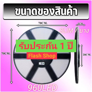 ิHOTไฟโซล่าเซลล์ SOLAR CELL SUPER UFO 70CM 960LED แสงขาว/วอร์ม ไฟสนาม UFO ไม่รวมเสา พลังงานแสงอาทิตย์ ไฟถนน SolarStreet