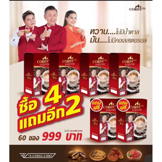 Cordy Plus กาแฟ คอร์ดี้พลัส ผสมถั่งเช่า เห็ดหลิงจือ