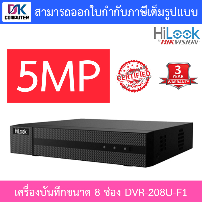 hilook-เครื่องบันทึกกล้องวงจรปิด-8-ch-รุ่น-dvr-208u-f1-รองรับกล้อง-analog-hd-ได้ทุกระบบสูงสุด-5mp-เทคโนโลยี-h-265