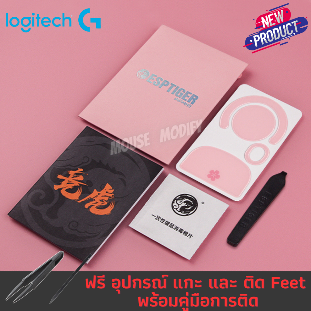 ภาพหน้าปกสินค้าพร้อมส่งด่วน จากไทย เมาส์ฟีท Tiger ICE V.2 Mouse Feet for Logitech G Pro X Superlight