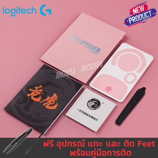 ภาพหน้าปกสินค้า✨พร้อมส่งด่วน จากไทย✨เมาส์ฟีท Tiger ICE V.2 Mouse Feet for Logitech G Pro X Superlight ที่เกี่ยวข้อง