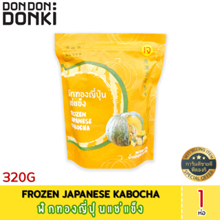 Frozen Japanese Kabocha(Minnamame Brand)320g ฟักทองญี่ปุ่นแช่แข็ง 320กรัม (สินค้าแช่แข็ง)