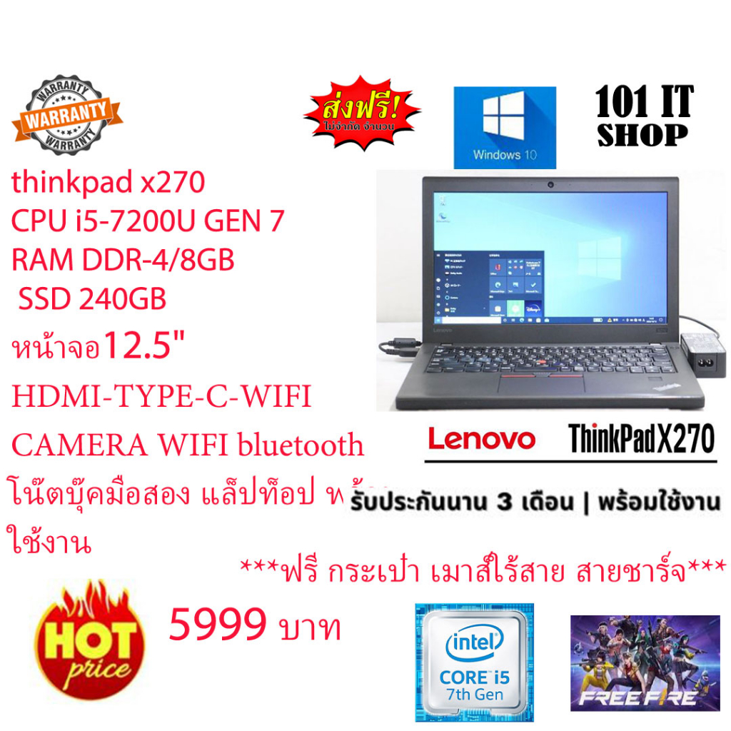 ราคาแรงส์-lenovo-thinkpad-x270-intel-core-i5-7200u-ram-8gb-ssd-240gb12-5-น้ิว-สเปคเทพฮาร์ดดิสรุ่นใหม่ความไวเทพ-รับ