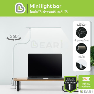 โคมไฟ Mini Light Bar by BEARI โคมไฟโต๊ะคอม ตัดแสงสะท้อน ลดการปวดตา โคมไฟตั้งโต๊ะ โคมไฟอ่านหนังสือ