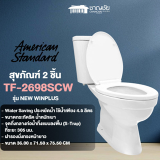 ชักโครก AMERICAN STANDARD สุขภัณฑ์2ชิ้นฝาสโลว์ 4.5L รุ่น TF-2698SCW NEW WINPLUS สีขาว ขนาด 36 x 71.5 x 75.5 CM.