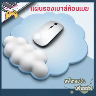 (พร้อมส่ง) แผ่นรองเมาส์พร้อมซิลิโคนรองข้อมือลายก้อนเมฆ (Mousepad) แผ่นรองเม้าส์