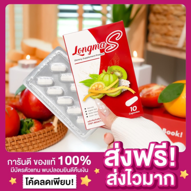 ของแท้-พร้อมส่ง-longma-s-ยาลดน้ำหนักคุณแม่-ลดทุกสัดส่วน-คุมหิว-เบิร์นไว-สูตรเร่งลด-ลดสลายไขมัน-คุมหิว-เร่งเผาผลาญ