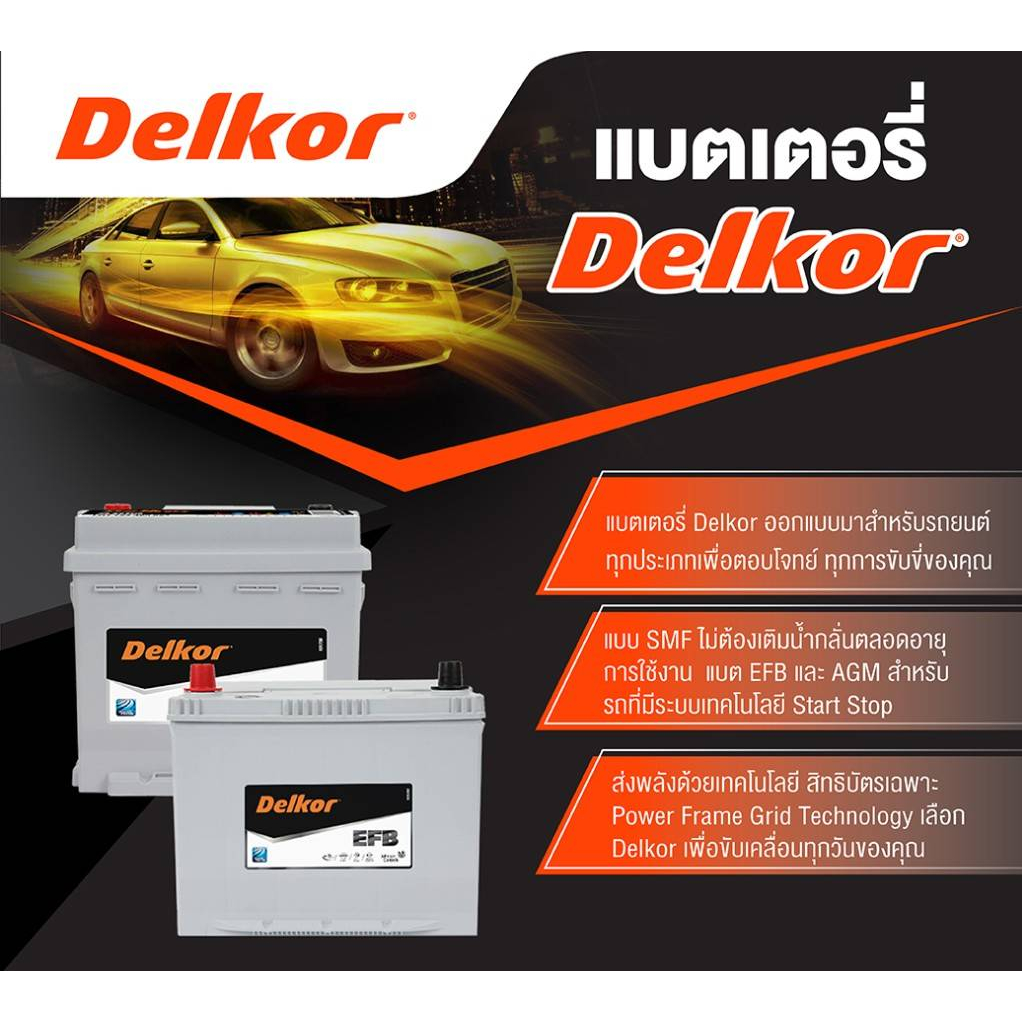 แบตเตอรี่-agm-ln2-start-and-stop-ยี่ห้อ-delkor-ผลิตนำเข้าจากประเทศเกาหลี-สินค้ารับประกัน-24เดือน-สอบถามแบตตรงรุ่น