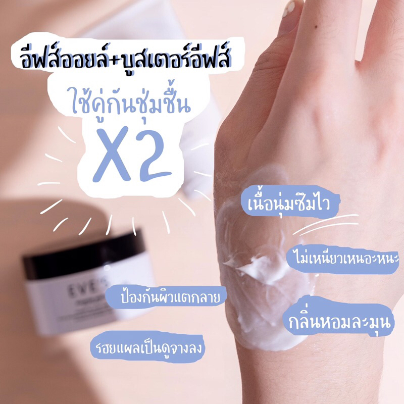 บูสเตอร์อีฟส์-ผิวกายกระจ่างใส-ตุ่มยุงกัด-ลดรักแร้ดำ