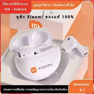 รับประกัน 5 ปี xiaomi หูฟัง บูลทูธของแท้100% หูฟังเอียบัดไร้สาย พร้อม MIC กันน้ำ TWS สเตอริโอหูฟังกีฬา