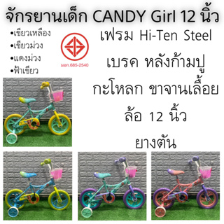 จักรยานเด็ก CANDY Girl 12 นิ้ว