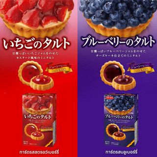 ITO Seiko Tart Strawberry / Blueberry 103g ทาร์ตผลไม้ 2รส สตรอว์เบอร์รี่ และ บลูเบอร์รี่ 103กรัม