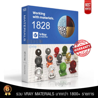 1828 VRAY MATERIALS FOR SKETCHUP สำหรับ โปรแกรม SKETCHUP WINDWOS