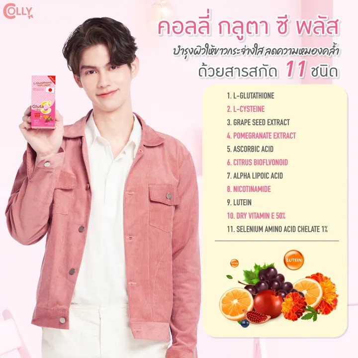 colly-official-colly-gluta-c-plus-คอลลี่-กลูต้าซี-พลัส-2-กล่อง