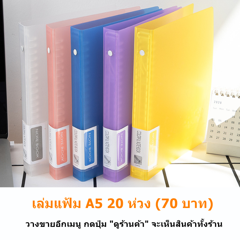 ไส้แฟ้ม-a5-20-รู-ซองถนอมเอกสาร-ซองใส่เอกสาร-สำหรับแฟ้ม-a5-20ห่วง-หรือ-2ห่วง-เท่านั้น