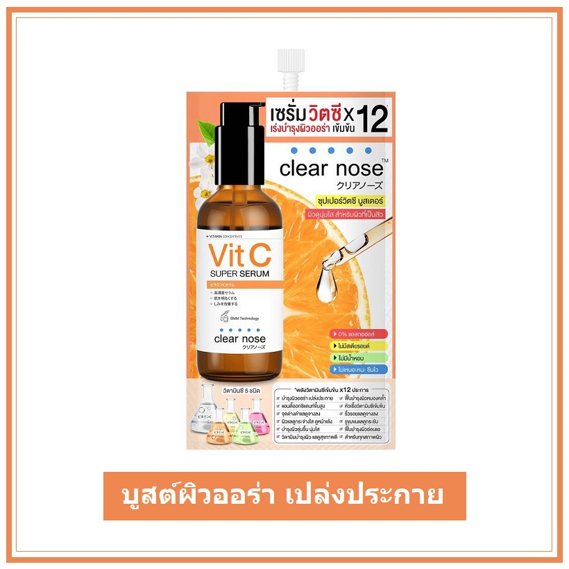 clear-nose-vit-c-super-serum-8g