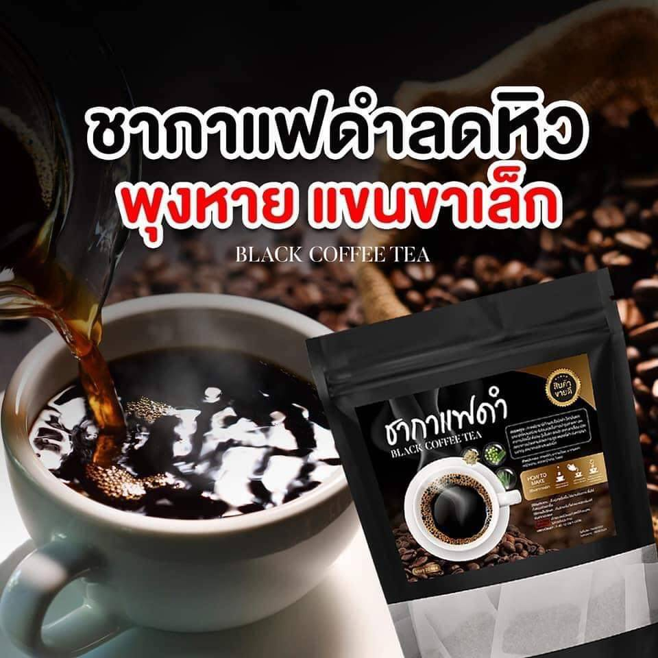 ชากาแฟดำ-ลดน้ำหนัก-ชากาแฟดำ-black-coffee-tea-ลดพุง-สลายไขมัน-คุมหิว-1-กล่อง-20-ซอง