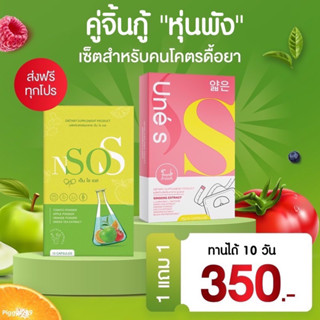 (ไลฟ์สดลด50%) 💗ยูเน่เอส เอ็นโซเอส Une S Nsos แพคเกจใหม่ ( 1แถม1)  Une S มาดามกล่องแดง ลดน้ำหนัก กระชับสัดส่วน Madam