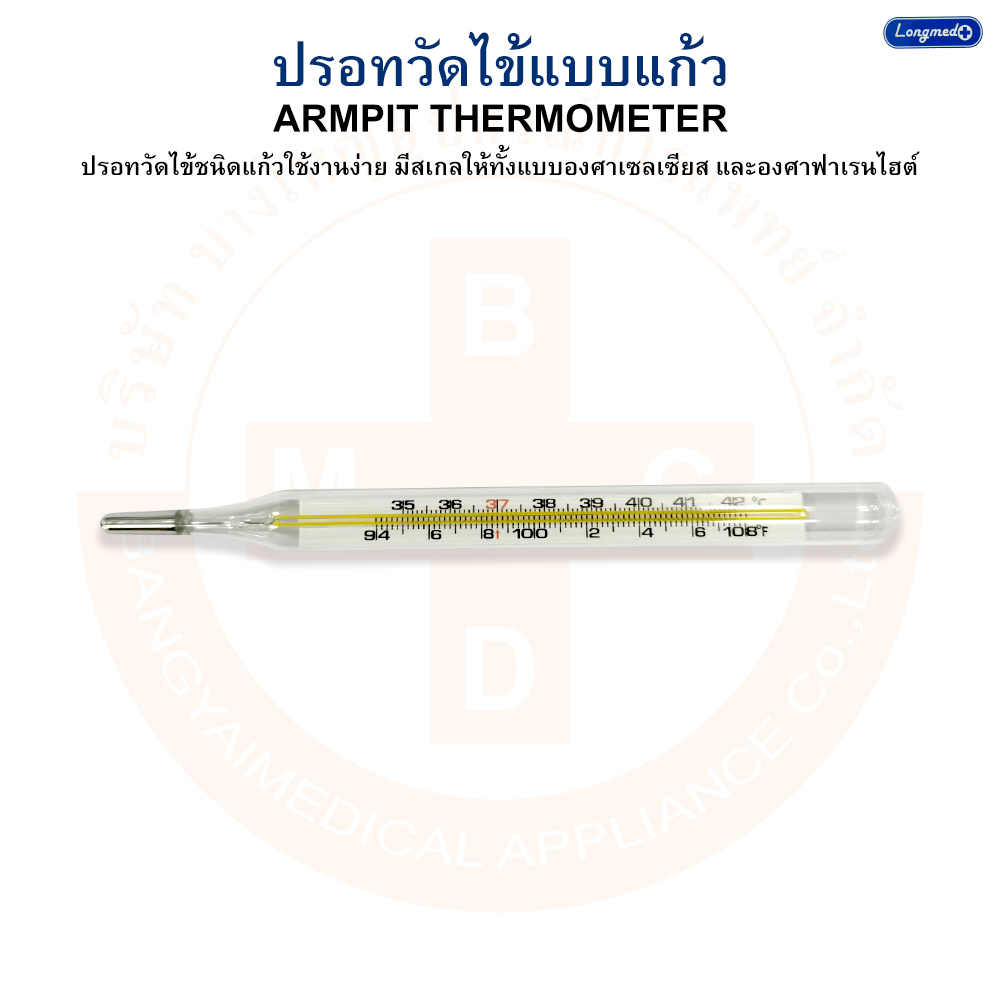 ปรอทวัดไข้-ปรอทแก้ววัดไข้-ปรอทวัดไข้แบบแก้ว-thermometer-armpit-amp-oral-ยี่ห้อ-longmed