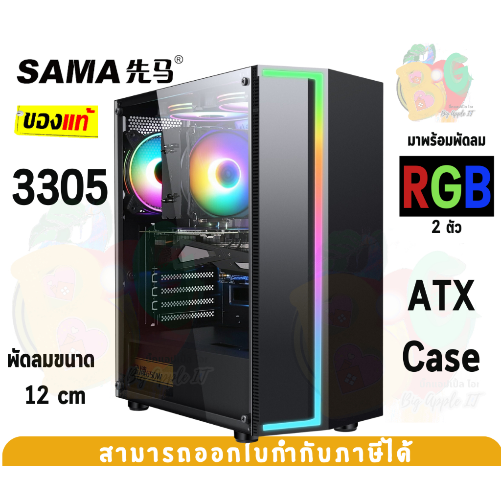 3305-bk-case-เคสคอมพิวเตอร์-sama-พัดลม-2-ตัว-atx-กระจกเทมเปอร์-full-tower-ของแท้