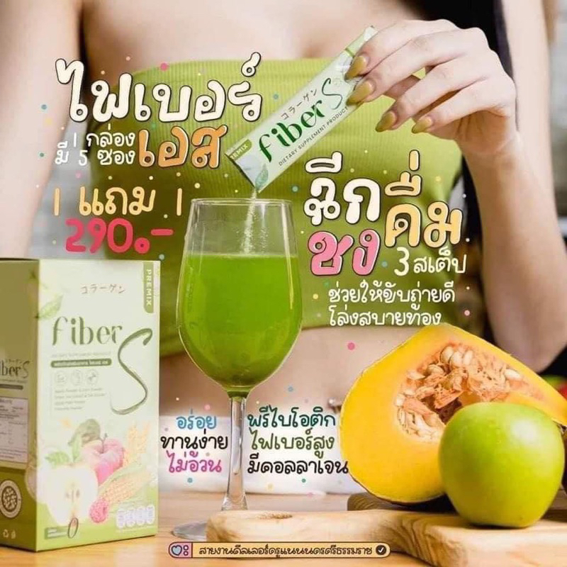 fibersไฟเบอร์เอส1กล่องมี5ซอง