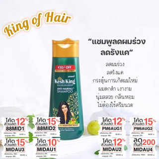 (1 แถม 1) ของแท้ ฉลากไทย แชมพู ลดผมร่วง เพิ่มผม ลดรังแค ขจัดปัญหาเส้นผม จากอินเดีย Kesh King Anti Hairfall  Fall Shampoo