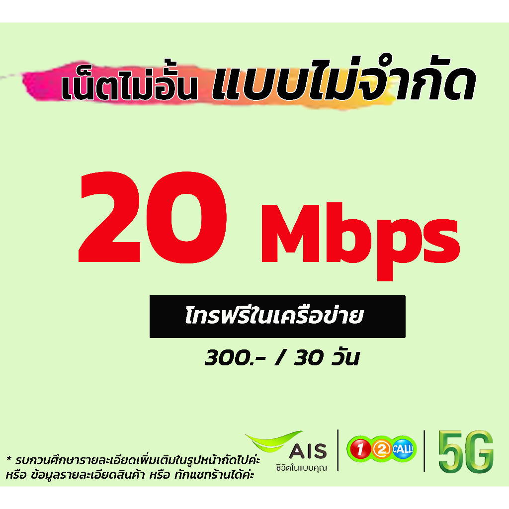 ใช้ฟรีเดือนแรก sim ais ซิมเทพ ซิมเน็ตไม่ลดสปีด เน็ตไม่ลดสปีด ซิมเน็ตเอ ...