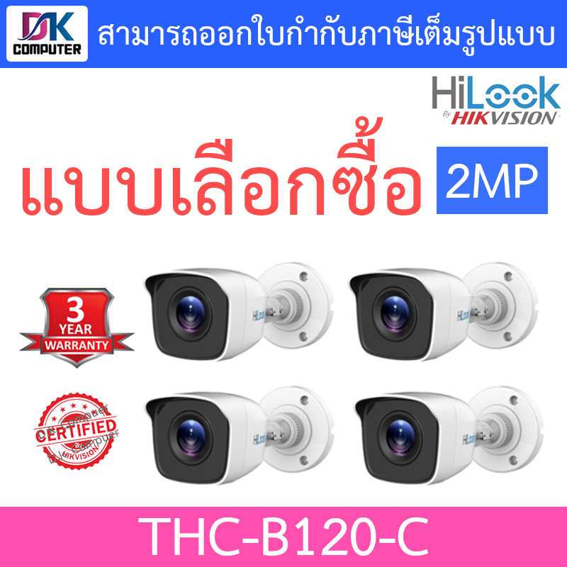 hilook-กล้องวงจรปิด-4-ระบบ-1080p-รุ่น-thc-b120-c-จำนวน-4-ตัว-ต้องใช้ร่วมกับเครื่องบันทึกกล้องวงจรปิด