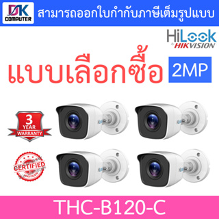HiLook กล้องวงจรปิด 4 ระบบ 1080P รุ่น THC-B120-C จำนวน 4 ตัว (ต้องใช้ร่วมกับเครื่องบันทึกกล้องวงจรปิด)