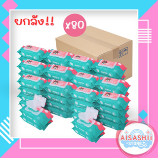 ทิชชู่เปียกทำความสะอาด (80 ห่อ/ลัง) ทิชชู่เปียกเด็ก กระดาษเปียก Baby Wipes ผ้านุ่มชุ่มชื่น สินค้าพร้อมส่งในไทย