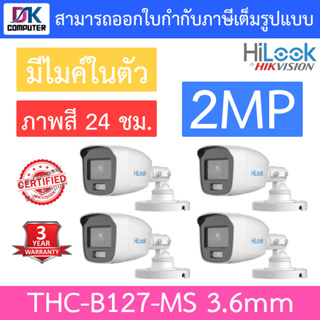 HiLook กล้องวงจรปิด 2MP Full Color+ มีไมค์ในตัว รุ่น THC-B127-MS เลนส์ 3.6mm จำนวน 4 ตัว