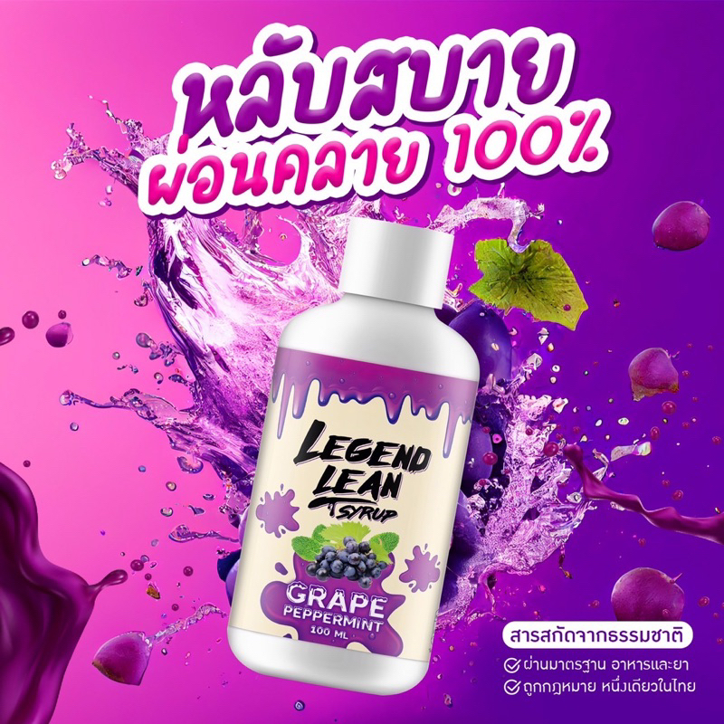 LEGENDLEAN SYRUP มีให้เลือก2รส องุ่น&หมากฝรั่ง แถมสติ๊กเกอร์ | Shopee ...