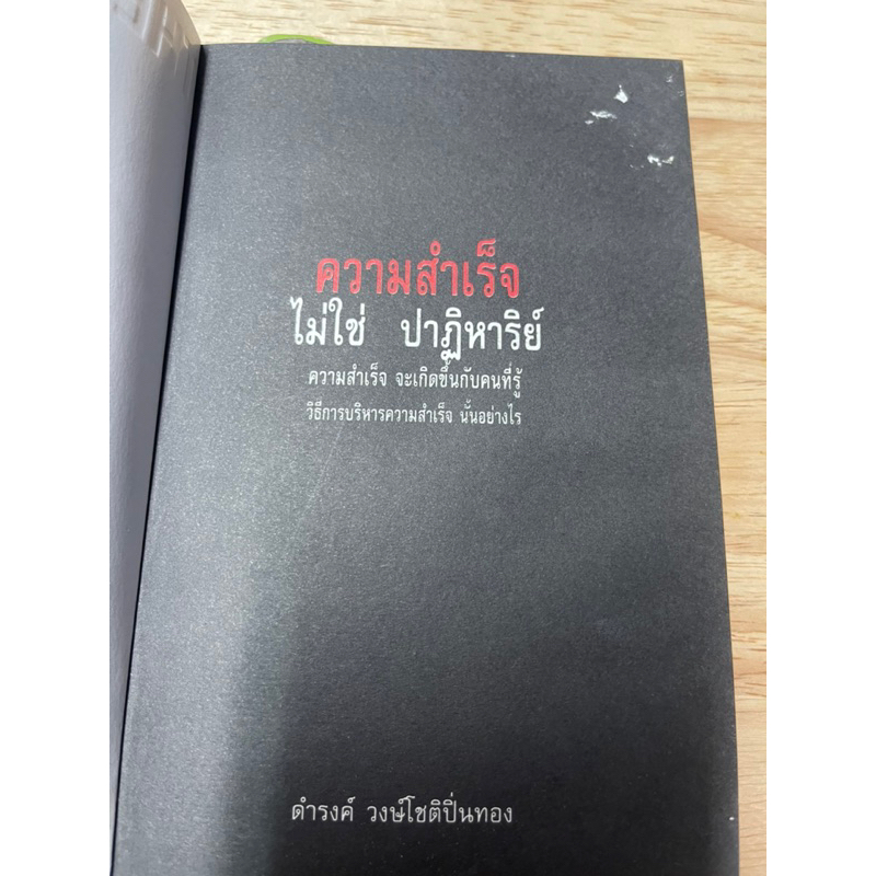 หนังสือ-the-success-ความสำเร็จ-ออกแบบได้-มือสอง