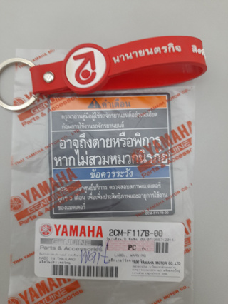 2CMF117B00 สติ๊กเกอร์ข้อควรระวัง STICKER WARNING / CAUTION 70x70 mm 2CM-F117B-00 ( Thailand )