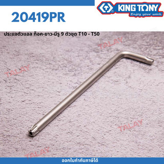 KINGTONY ประแจหัวท็อค 9ชิ้น T10-T50 รุ่น 20419 PR มีรู คิงโทนี่ ไต้หวัน ...