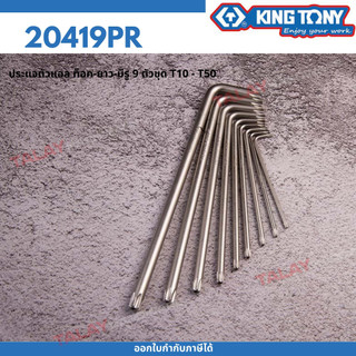 KINGTONY ประแจหัวท็อค 9ชิ้น T10-T50 รุ่น 20419 PR มีรู คิงโทนี่ ไต้หวัน ...