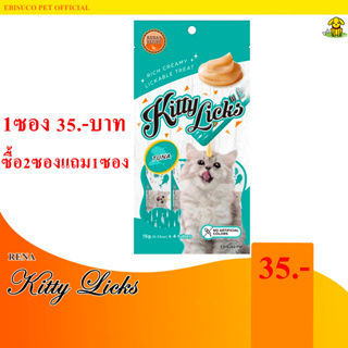 9238-Kitty Licks(คิตตี้ ลิค)ขนมแมวเลีย รสทูน่า(แพค4ชิ้น) **ซื้อ2แถม1**
