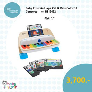 Baby Einstein Hapa Cal &amp; Pals Colorful Concerto เปียโนไม้ รุ่น BE12422
