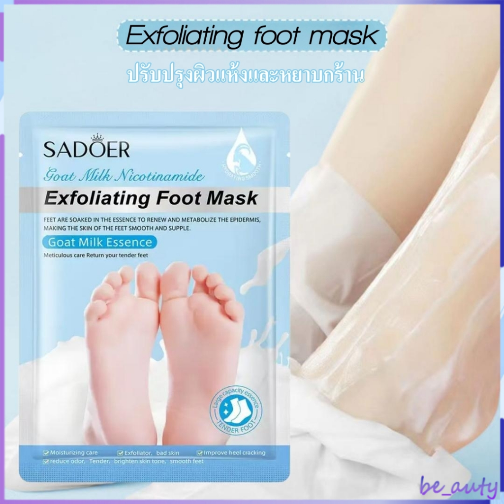 มาส์กเท้า-foot-mask-กำจัดผิวที่แห้งเสียปรับผิวเท้าให้เนียนนุ่มขาวใสขึ้น-บอกลาผิวเท้าที่แห้งเสีย