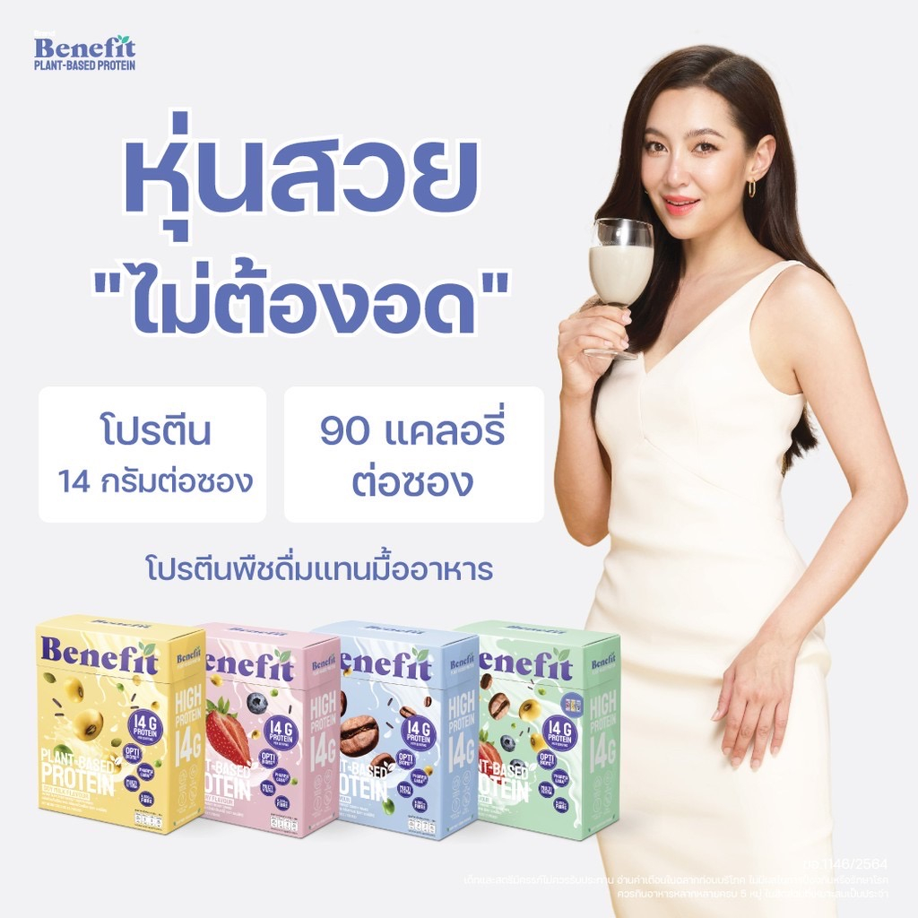 1กระปุก-benefit-protein-เพจหลัก-ไทยแลนด์-1กระปุก-แถมแก้ว1ใบ-เบเน่ฟิต-โปรตีน